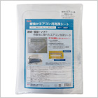 壁掛けエアコン用洗浄シート