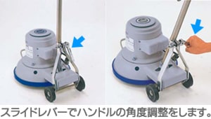 スライドレバーでハンドルの角度調整