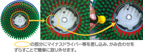 ブラシ・パッド台の取り外し方