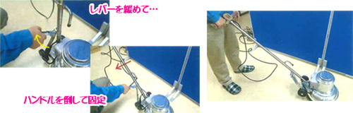 ハンドルを腰のあたりで固定する